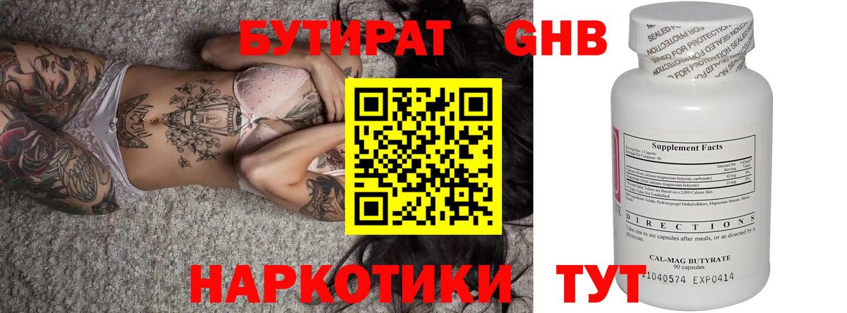 Бутират вода Калуга
