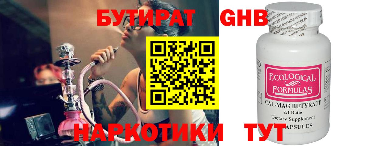 Калуга  БУТИРАТ жидкий экстази  Вход с VPN 