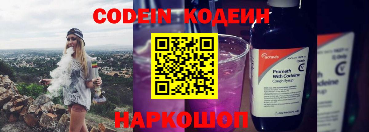 Калуга  Кодеин Purple Drank  Вход с VPN  Codein Purple Drank 