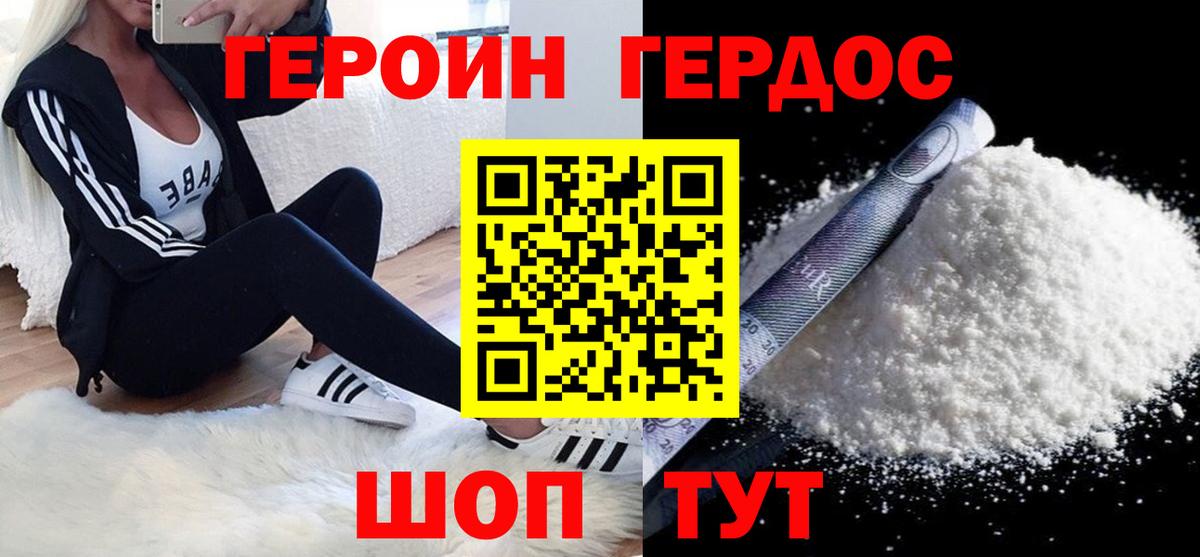 Героин Heroin Калуга