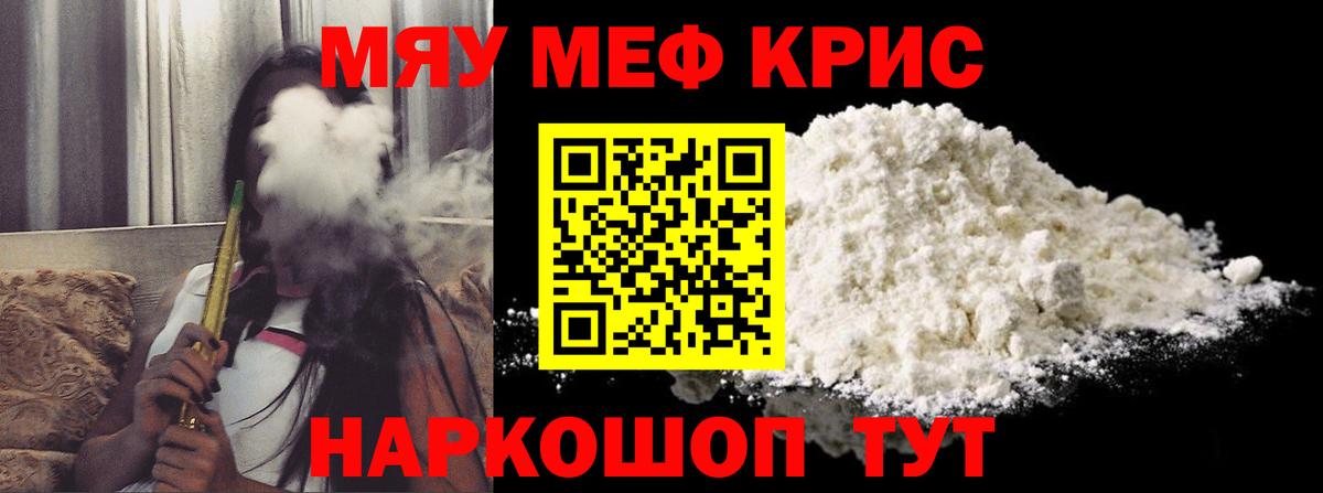 МЯУ-МЯУ мяу мяу  МЯУ-МЯУ mephedrone  Калуга  МЯУ-МЯУ  Вход с VPN 