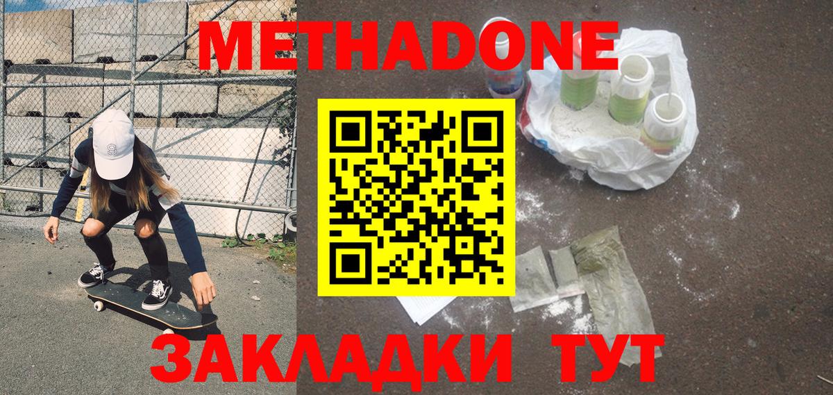 Метадон methadone  Вход с VPN  Калуга 